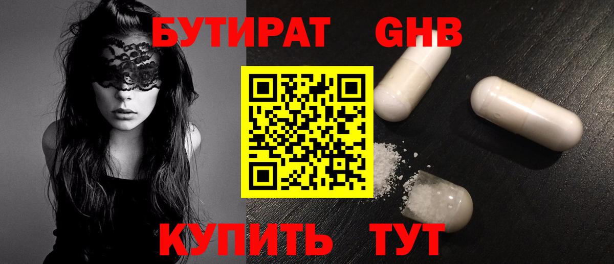 БУТИРАТ вода  Вход с VPN  БУТИРАТ  Чистополь 