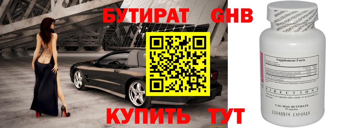 БУТИРАТ буратино Чистополь
