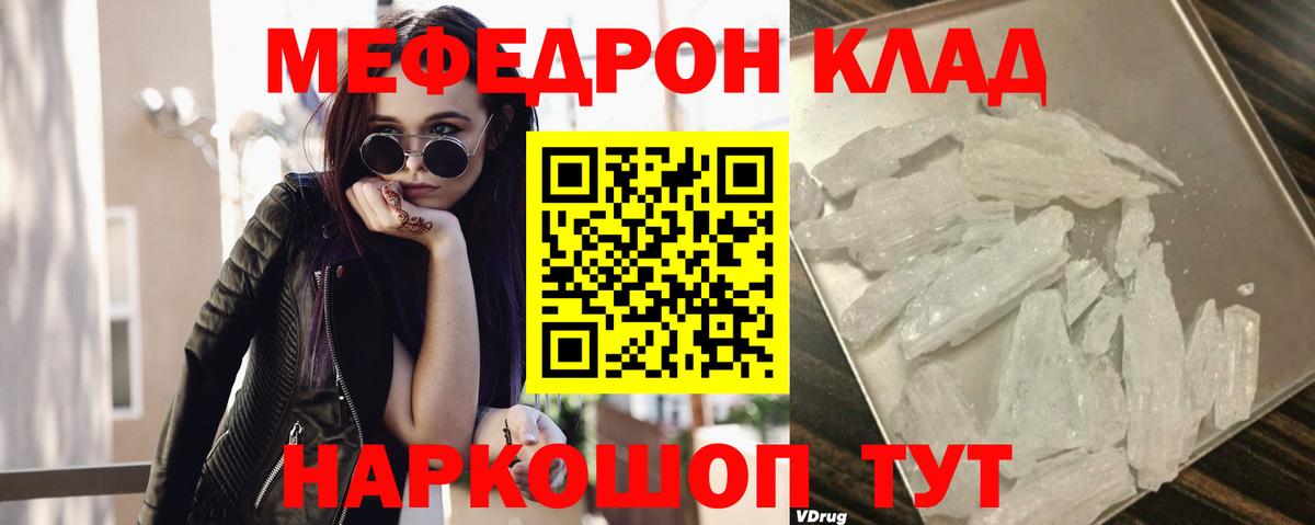 Мефедрон кристаллы Чистополь